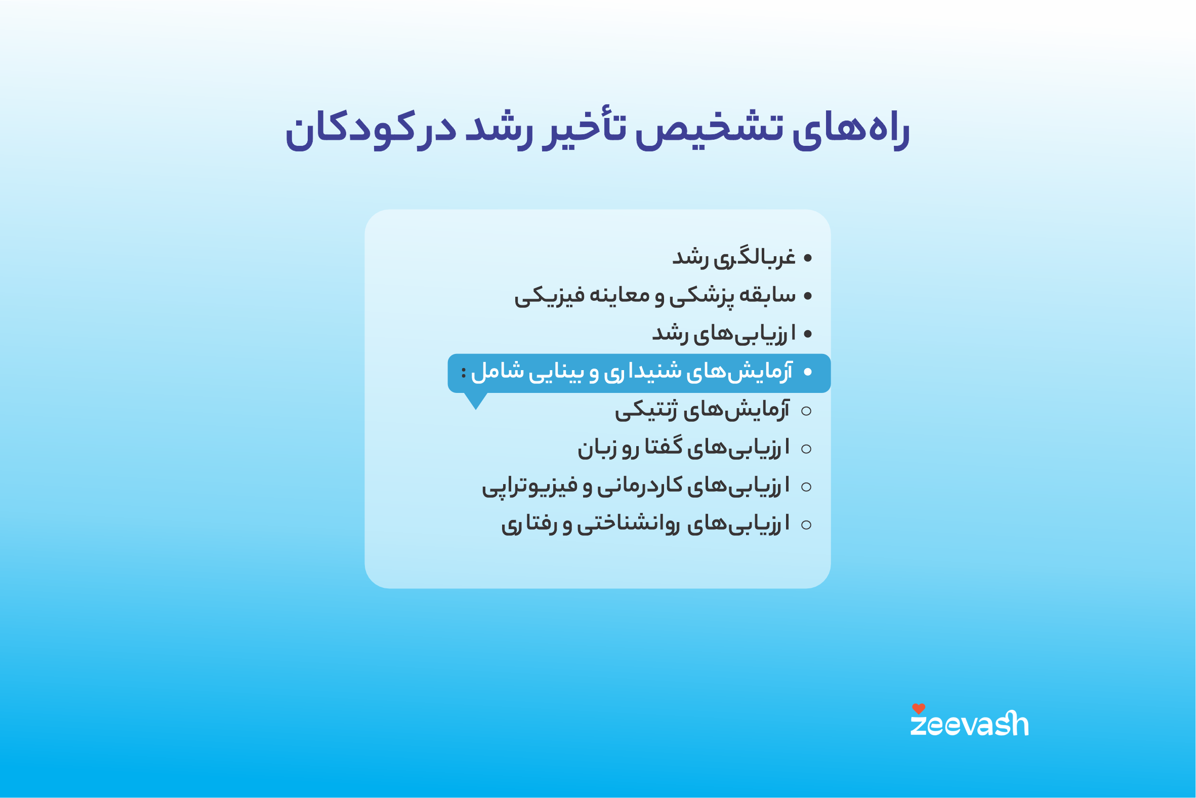 راه های تشخیص تاخیر رشد در کودکان